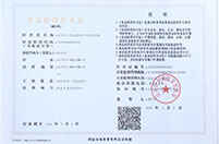 民办非企业单位登记证